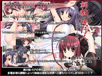 調教代行人 Another Story ～裏切りの代償～ [ARIEL SOFT]