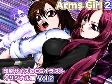 印刷サイズのCGイラスト オリジナル編 Vol.2 Arms Girl2 [ミックス ステーション]