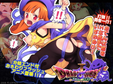 ドラゴ○クエストI～おてんばひめ が あらわれた! [残酷同盟]