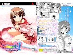 DoHearts1おねがい☆イインチョ [D-heaven]