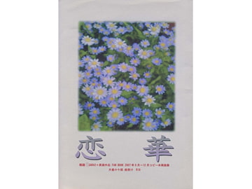 恋華 [Black69cross]