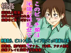 桃姦