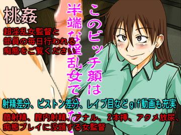 桃姦 [てーるおぶにやりー]