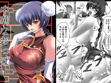 中華なおっぱい [眼窩]