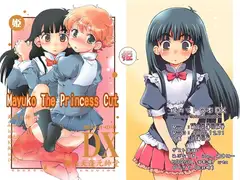姫カットの本DX