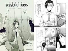 進化少年