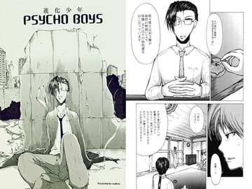 進化少年 [オンプマン]