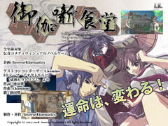 御伽噺食堂 [Inverse Kinematics]