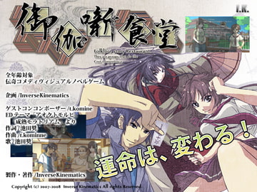 御伽噺食堂 [Inverse Kinematics]