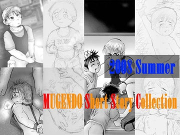 夢幻童Short Story Collection -2008夏- [夢幻童]