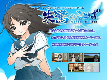 朱鷺のことば [御茶ノ水電子製作所]