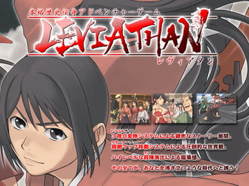 LEVIATHAN [御茶ノ水電子製作所]