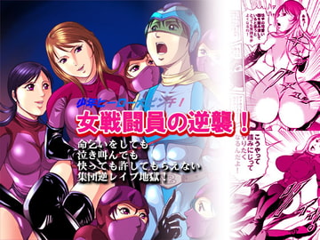 女戦闘員の逆襲 [女王列島]