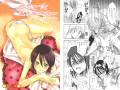 ベリー★ストロベリー