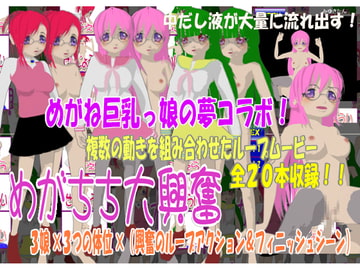 Megachichi Daikofun [Poteto-Chips]