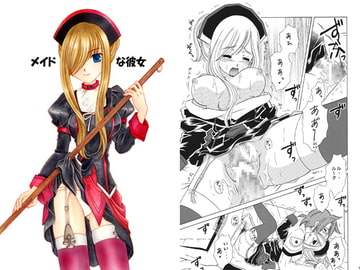 メイドな彼女 [ミルククラウン]