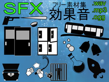 フリー素材集 効果音WAV [BATTLERS SOFTWARE]