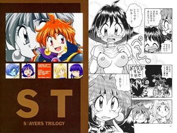 ス○イヤーズとりろじぃ [豺狼出版]