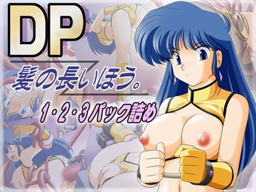 DP - Long Hair   Triple pack [Eikyu Otama]