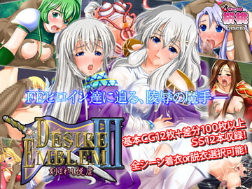 DESIRE EMBLEM 3 ～刻まれし悦虐～ [桜桃]
