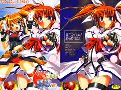 悪い子ちゃんをちょっぴり調教なの☆