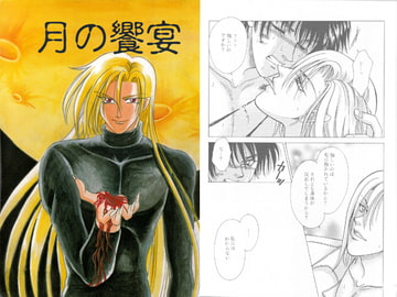 月の饗宴 [Rala-Mie]