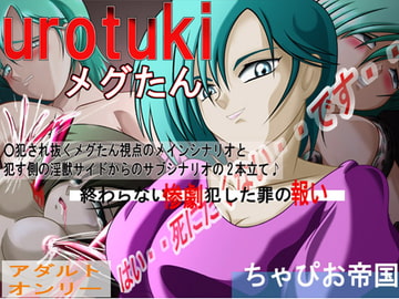UROTSUKI Megutan [ChapioTeikoku re]
