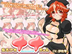 ある日のナナちゃん