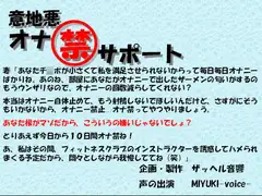 意地悪オナ禁サポート