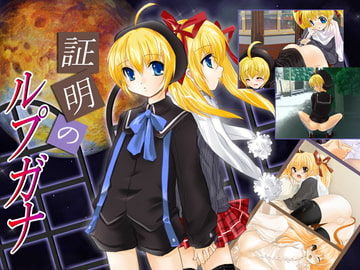 ENEMA only game Loopgarna of the proof [Aria Corporation]