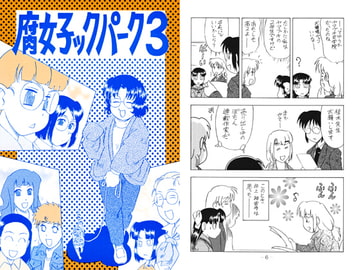 腐女子ックパーク3 [BERKUT出版]