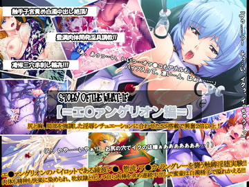 STORY OF THE WHAT-IF【=エ●ァンゲリオン編=】 [I's]