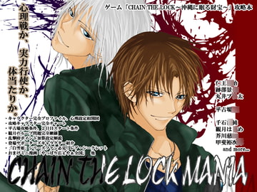 CHAIN THE LOCK MANIA [Red Criminal]