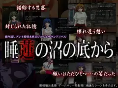 睡蓮の沼の底から