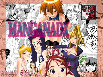 MANGANADX [漫画な。]