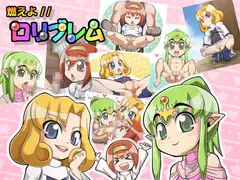 燃えよ!○リブレム