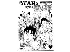 STAND BY ME 百太郎
