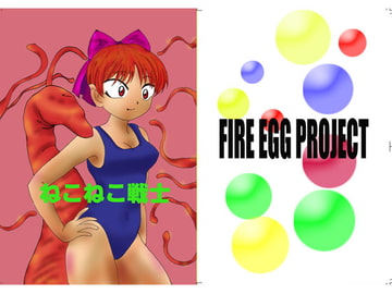 ねこねこ戦士 [Fire Egg Project]