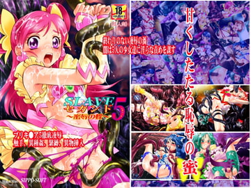 SL*VE 5 セカンド ～蜜辱の蝶～ [SIPPO-SOFT]