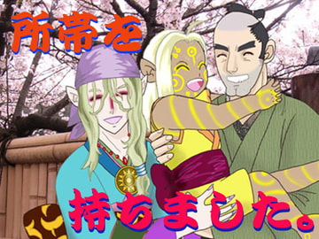 所帯を持ちました。 [RUTA]