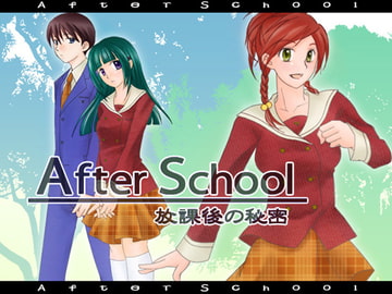 After School～放課後の秘密～ [Circle Al dEnte]