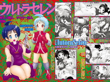 ウルトラセレン1 [未来屋]