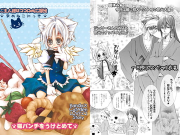 ご主人様はココロの応援団　猫パンチをうけとめて [La・Pis]