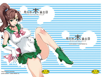 月火水木金土日 [真面目屋]