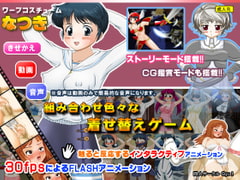 ワープコスチューム なつき [同人サークルGyu!]