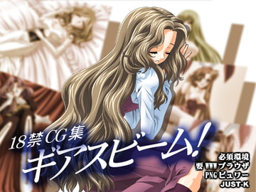 ギアスビーム! [JUST-K]