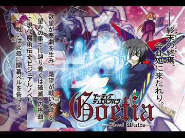 Goetia ——DUEL WALTZ—— The Second Waltz [CocytusGarden]