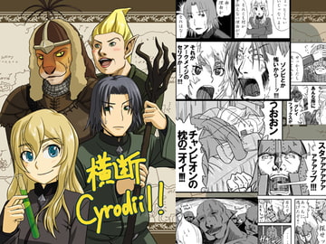 横断Cyrodiil! [GYROSCOPE]