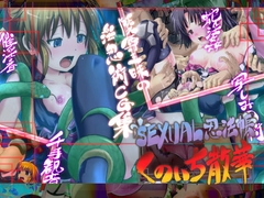 セクシャル忍法帳 くのいち散華 [盛りそば一丁]