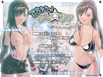 でちゃうッ!ティ★ファ～+A.C.～ [2244/WHITE]